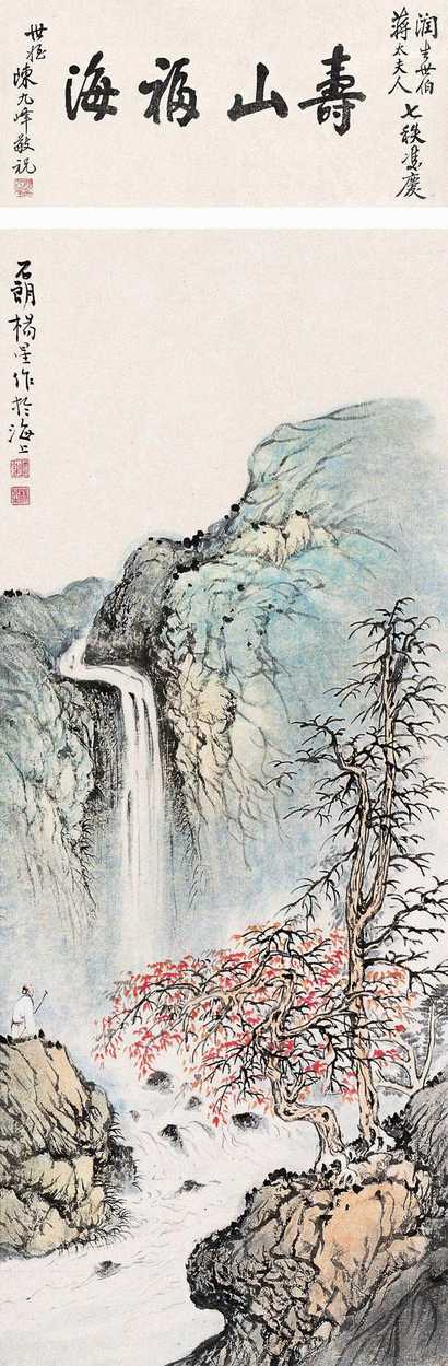 杨石朗 寿山福海 立轴